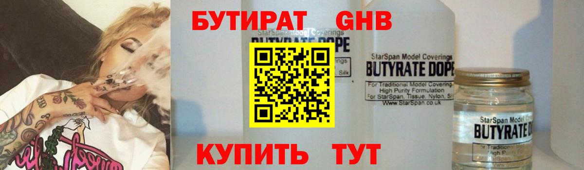 БУТИРАТ BDO 33%  Бутират  Мелеуз  Вход с VPN 