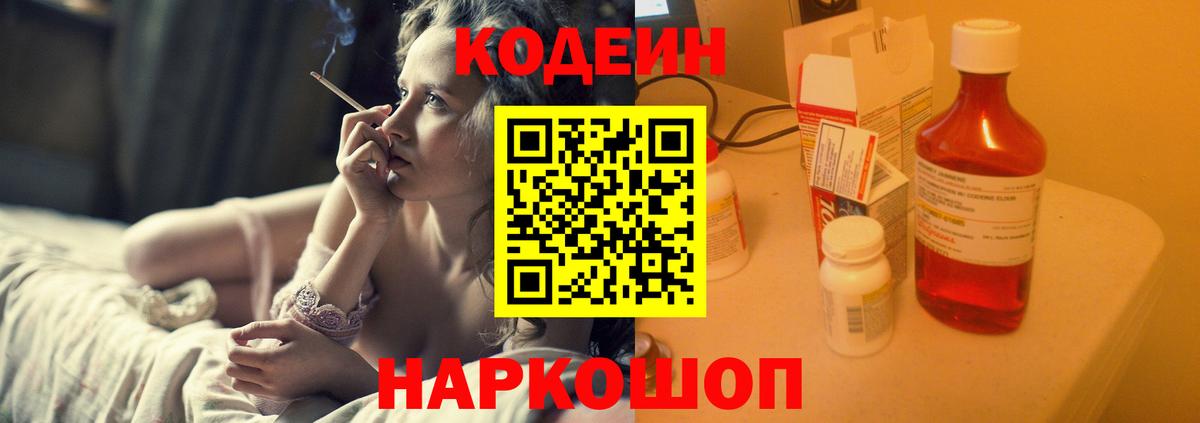 Codein напиток Lean (лин) Мелеуз