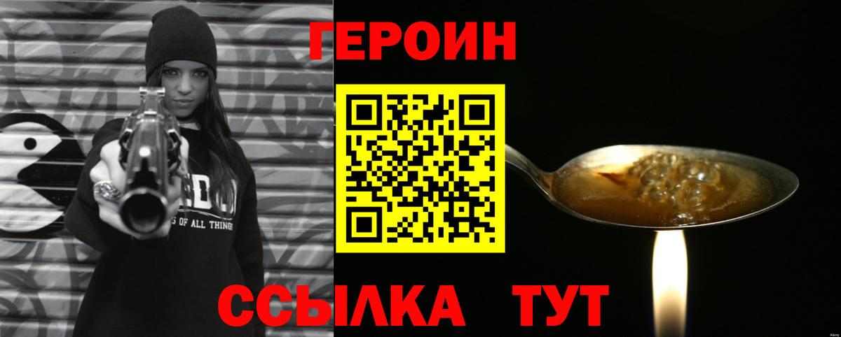 ГЕРОИН хмурый Мелеуз