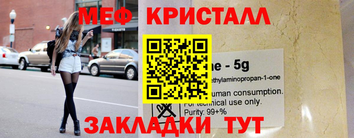 Меф кристаллы  Мефедрон мяу мяу  Мелеуз  МЯУ-МЯУ  МЯУ-МЯУ  дарнет шоп  Вход с VPN 