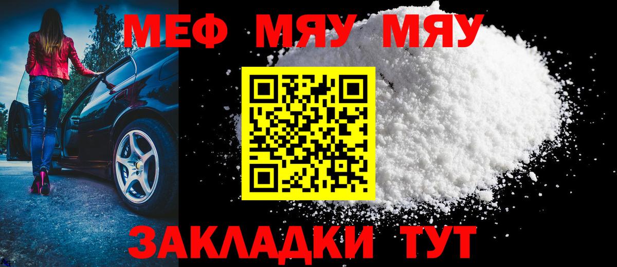 Мефедрон мука Мелеуз